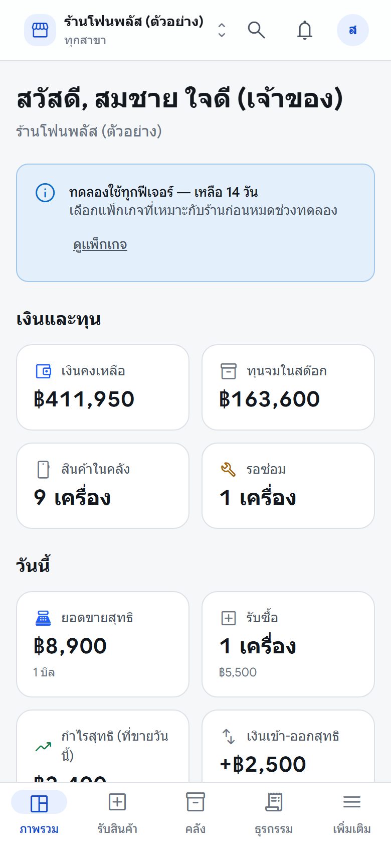 Store overview on mobile: cash, capital tied up, today's sales and to-dos